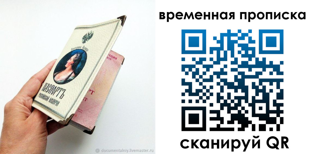 временная регистрация купить в Туапсе