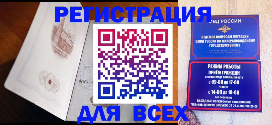 временная регистрация для школы в Туапсе