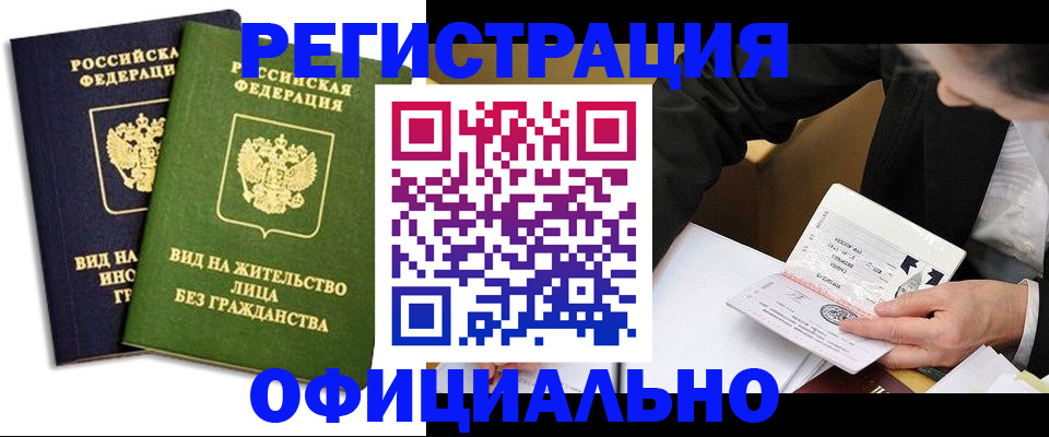 прописка в квартире в Туапсе