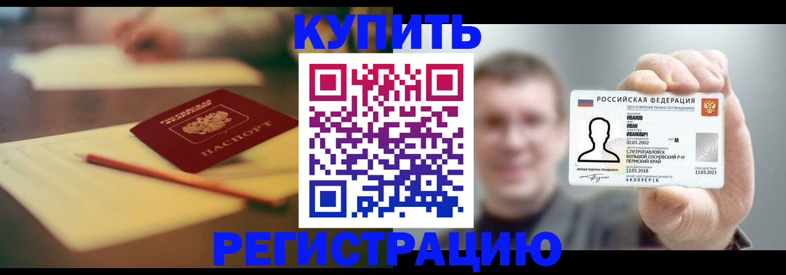 купить прописку в Туапсе