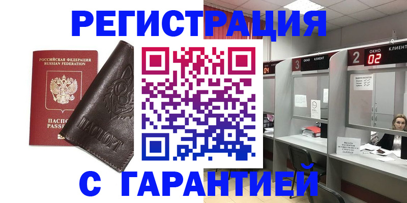 временная регистрация купить в Туапсе