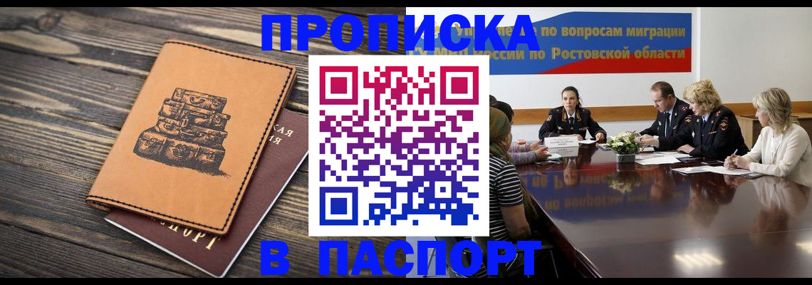 прописка гарантия в Туапсе